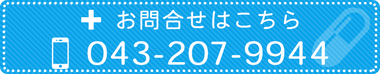 お問合せはこちら