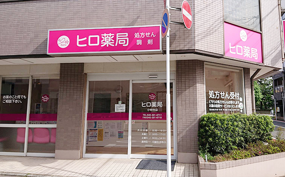 ヒロ薬局　小仲台店